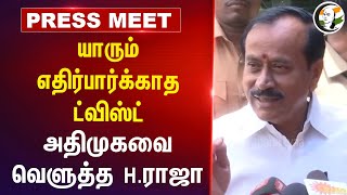 H Raja Press Meet on EPS  BJP  ADMK  TN Politics  RN Ravi  01092024 [upl. by Aleac389]