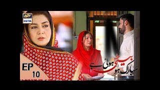 Mubarak Ho Beti Hui Hai  Episode 10  14th June 2017  ARY Digital Drama [upl. by Eecyac]