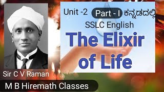 The Elixir of Life SSLC English Part I ಕನ್ನಡದಲ್ಲಿ [upl. by Myrtice995]