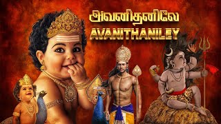 Thiruppugazh avanidhanilE pazhani  திருப்புகழ் அவனிதனிலே பழநி [upl. by Yzeerb]