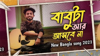 Babuta ar asbe na 💔 বাবুটা আর আসবে না। Arman Alif। New bangla song 2023 [upl. by Norford119]