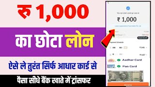 1000 ka loan kaise milega  1000 ka loan kaise le mobile se  new loan app 2024 [upl. by Kathe399]