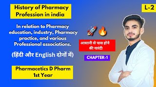 L2। CH1। History of Pharmacy Profession in India। Pharmaceutics D Pharmacy 1st Year। Shahruddin। [upl. by Siegfried446]