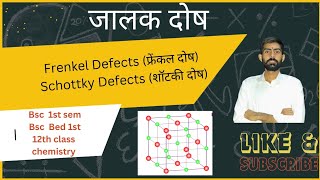 Frenkel and schottky Defects  Crystal Defects  12th class  Bsc 1st chemistry [upl. by Arrais48]