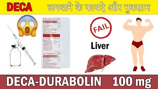 DECADURABOLIN 100mg Injection  Nandrolone Injection  DECA लगवाने के फायदे और नुकसान [upl. by Ecinhoj]