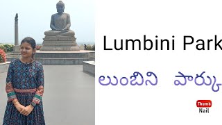 Lumbini park  Appu Ghar park in vizag 🤩  Nanna Kuthuri Vlogs [upl. by Tnahs]