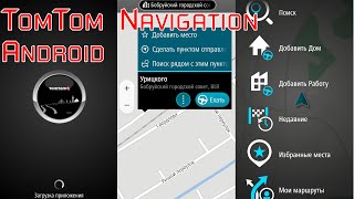 Установка программы навигации TomTom Navigation Nds v1961 [upl. by Adahsar]