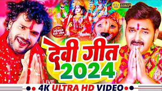 Video  न्यू दुर्गा सॉन्ग 2024  New Devi Geet 2024  Navratri Special Song  Bhakti Dj Song [upl. by Staffard39]