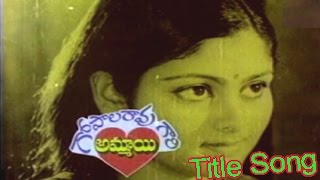 Gopalarao Gari Ammayi Movie Songs  Gopalarao Gari Ammayi Title Song  Chandra Mohan  Jayasudha [upl. by Woodall]