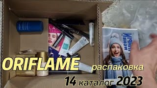 Распаковка заказа по 14 каталогу орифейм 2023 oriflame [upl. by Mcspadden]