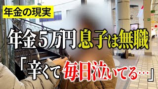 【年金いくら？】通院費がなくて困っている60代女性にインタビュー [upl. by Carmelita]