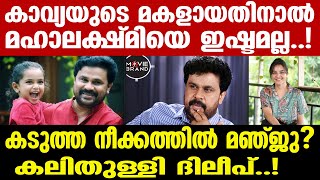 kaya madhavan  കണ്ണീരിൽ മീനുട്ടി [upl. by Atteiram]