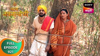 Gatha Navnathanchi  गाथा नवनाथांची  Ep 921  Full Episode  13 Apr 2024 [upl. by Gnohc238]