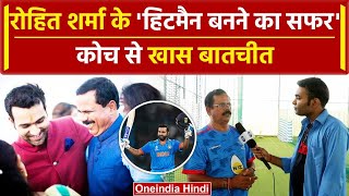 Cricketer Rohit Sharma कैसे बने Hitman अनसुनी कहानी उनके कोच से खास बातचीत  वनइंडिया हिंदी [upl. by Rojas566]