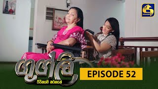 Googly Episode  52  ගුග්ලි  04th March 2022 [upl. by Johnston]