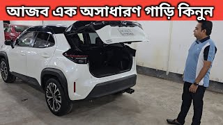 আজব এক অসাধারণ গাড়ি কিনুন । Toyota Yaris Cross Price In Bangladesh । Used Car Price In Bangladesh [upl. by Deegan642]