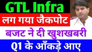 लग गया जैकपोट  gtl infra latest news  gtl infra share latest news  gtl infra [upl. by Naloj810]