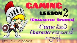 javaScript 2D game  lesson 2  How to make 2D game  lesson 2 character sprites  sinhala lesson [upl. by Docila]