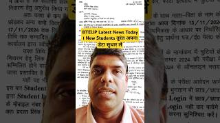 BTEUP Latest News Today । New Students तुरंत अपना डेटा सुधार लें bteup upbte shorts [upl. by Criswell25]