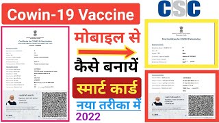 vaccine certificate ko smart card kaise banaye 2022 [upl. by Veronica]