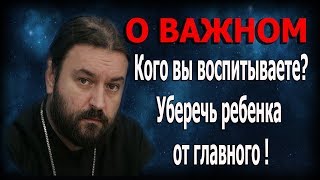 Мало родить ребенка главное воспитать человеком Протоиерей Андрей Ткачёв [upl. by Lleinnad]