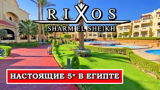 ЭТО РАЙ В ЕГИПТЕ  Rixos Sharm El Sheikh Adults Only [upl. by Hindorff]