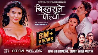 Bistarale Polyo • Shanti Shree Pariyar • Hari Giri Bimarshi • Sanchita • Ramesh • Nepali Item Song [upl. by Magan]