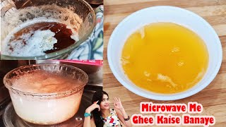 Ghee in Microwave  Microwave Me Ghee Kaise Banaye  Microwave Recipes Indian  Microwave Recipes [upl. by Arbuckle418]