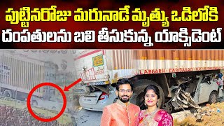 Suryapet Car Accident  Couple Killed in Car Crash at Suryapet  Road Accident  Samayam Telugu [upl. by Okimuk]