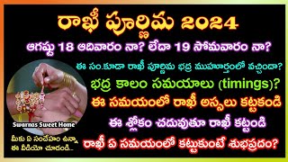 Rakhi Pournami 2024 dateRakhi Purnima 2024 date amp timeRakshabandhan 2024 teluguభద్ర ముహూర్త సమయం [upl. by Aehsat]