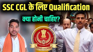 SSC CGL ke liye kya Qualification chahiye  SSC CGL Qualification  CGL Qualification  SSC CGL [upl. by Zenda561]