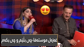 Ghazal Mustafa  Chi blem w chi bkam  غەزەل مستەفا  چی بڵێم و چی بکەم zor taybat  زۆر تایبەت 😍 [upl. by Anaillil707]