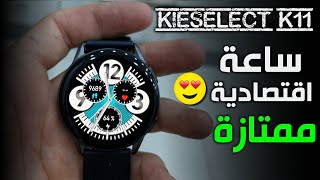 ساعة بمليون سنتيم تدعم خاصية توجد في الساعات الرائدة 😍  Mi Kieslect Smart Watch K11 ⌚ [upl. by Danit]