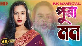 New Bissed Song Chaina sorkar। নতুন বিচ্ছেদ গান চায়না সরকার। Official Song [upl. by Oehsen917]