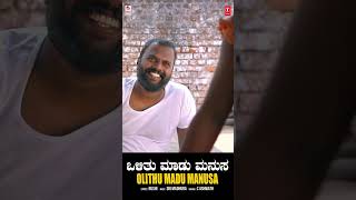 Olithu Madu Manusa  Music Shorts  C Ashwath  Sri Madhura  Rushi  BVM Ganesh Reddy Folk Songs [upl. by Mcconaghy]