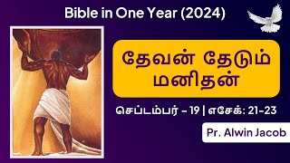 தேவன் தேடும் மனிதன்  Sep 19  Ezekiel 2123  Bible in One Year  MCTVL [upl. by Edva]