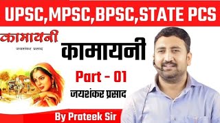 Kamayani Jaishankar prasad hindiकामायनी जयशंकर प्रसादhindi literature civilservicemotivation [upl. by Jeraldine]