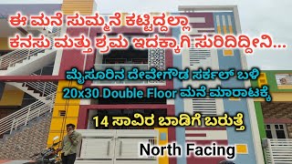 20X30 Double Floor House for sale in Mysore  MUDA Alloted ಪ್ರಾಪರ್ಟಿ [upl. by Enywad]