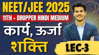 WORK POWER ENERGY LEC3 11th  DROPPER  NEETJEE 2024 HINDI MEDIUM physics neet jee arabhsir [upl. by Mcwilliams18]