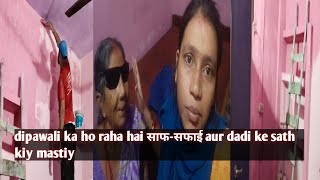 dipawali ka ho raha hai saaf Safai aur dadi ke sath likhiye [upl. by Jeremias]