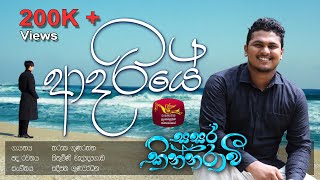 Adariye  ආදරියේ  Sasara Kinnaravi SriLankaRupavahinitv [upl. by Loesceke458]