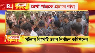 রেখা পাত্রকে প্রচারে বাধা তৃণমূলেরপাল্টা বিক্ষোভ বিজেপি কর্মীদের [upl. by Tatiana]