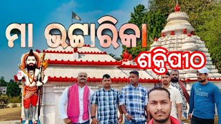 Cuttack MAA bhattarika temple II badamba ମା ଭଟ୍ଟାରିକଶକ୍ତିପୀଠ [upl. by Ilajna]