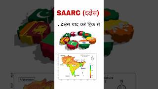 SAARC  दक्षेस saarc gk tricks trending education reels ssc [upl. by Don]