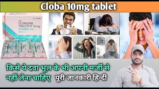 Cloba 10mg tablet use dose benefits and Side effects full review in hindi [upl. by Nylireg]