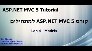 MVC 5 Tutorial Lab 4  Models  ASPNET MVC קורס תכנות [upl. by Tavish]