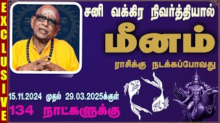 மீனம்  134 நாட்கள் சனி தரப்போகும் வாய்ப்பு  Namachivayam Swamigal Prediction Meenam [upl. by Winsor]