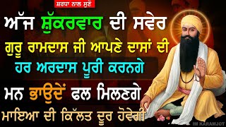 ਸੁੱਖਾ ਦੇ ਖਜਾਨੇ ਭਰ ਜਾਣਗੇ ਦਿਨ ਦੁਗਣੀ ਰਾਤ ਚੌਗਣੀ ਤਰੱਕੀ ਹੋਵੇਗੀ ਘਰ ਲਾਉ ਅਰਦਾਸ ਪੂਰੀ  Gurbani Shabad PKS [upl. by Deny]