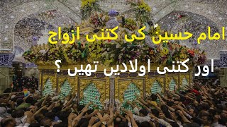 Imam Hussain AS ki bevian or olad kitne hn  history of imam Hussain AS karbala history part 8 [upl. by Erda]