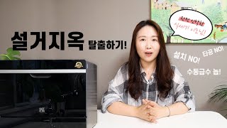 식기세척기 리뷰  흡입방식 무설치 식기세척기 6인용 쉐프본 워시폴8 장단점 [upl. by Orutra761]